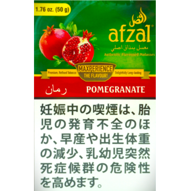 アフザル　ポメグラネイト　50g